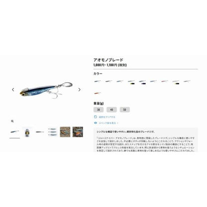 アオモノブレード30g JW－030W シマノ 春の大感謝祭
