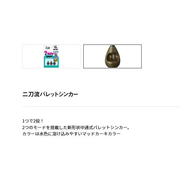 2WAY SINKER ダイワ限定セール