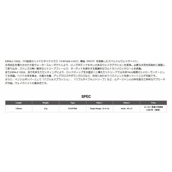KIRINJI 120 メガバス