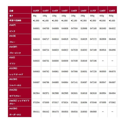 115SY ステイ 160g シャウト 秋の大感謝祭