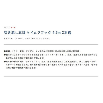 吹き流し五目ケイムラ2本 ハヤブサ 釣り人応援セール