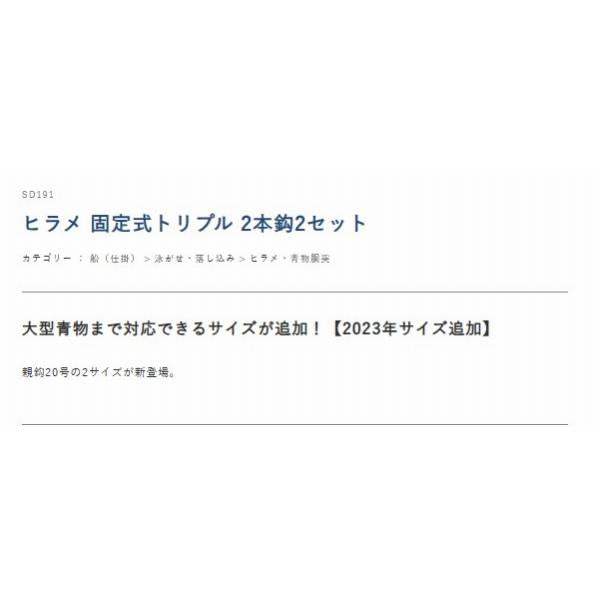 SD-191船極ヒラメ固定式トリプルフック2本鈎2 ハヤブサ 釣り人応援セール