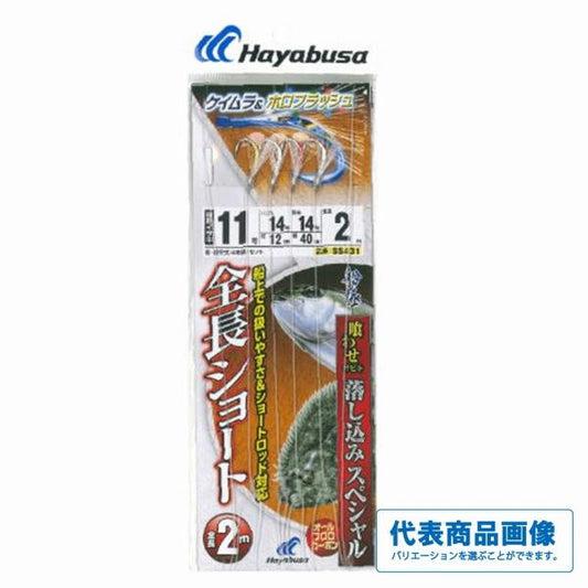 落とし込みケイムラ&ホロショートフラッシャー4本 ハヤブサ 釣り人応援セール