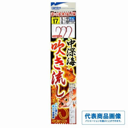 中深海吹き流し五目3本 オーナー