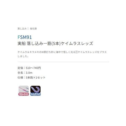 落し込み一筋5本ケイムラスレッズ11 オーナー 秋の大感謝祭