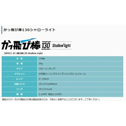 カッ飛ビ棒130SL ジャンプライズ