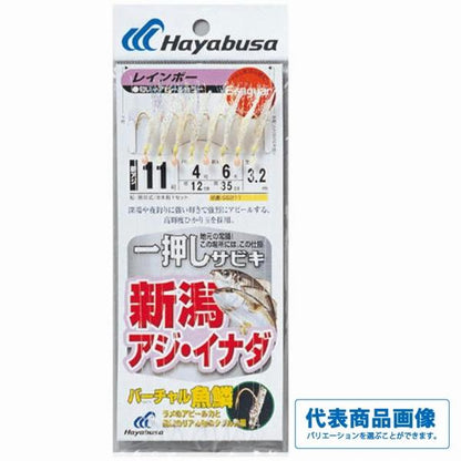 SS211-11-4 SGアジイナダV魚 鱗白毛オーロラ8本 ハヤブサ 継続SALE