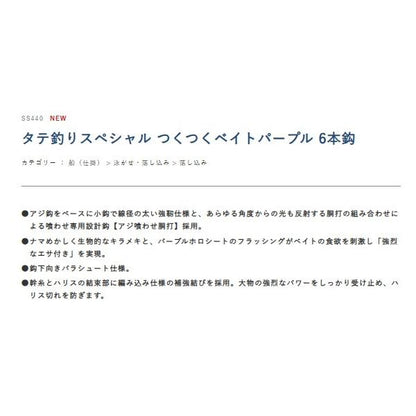 SS440つくつくベイトパープル6本 ハヤブサ 釣り人応援セール