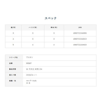 SE687アマダイ ハヤブサ 釣り人応援セール