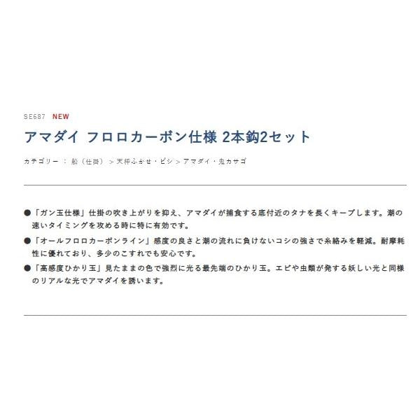 SE687アマダイ ハヤブサ 釣り人応援セール