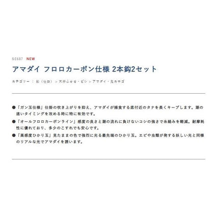 SE687アマダイ ハヤブサ 釣り人応援セール