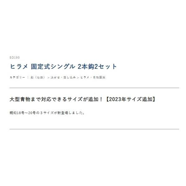 SD190船極ヒラメ固定式シングル2本20 ハヤブサ 秋の大感謝祭