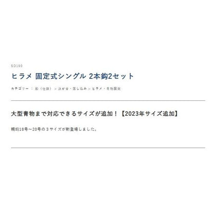 SD190船極ヒラメ固定式シングル2本20 ハヤブサ 秋の大感謝祭