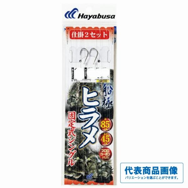 SD190船極ヒラメ固定式シングル2本20 ハヤブサ 秋の大感謝祭