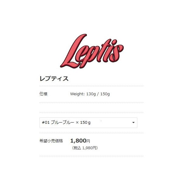 レプティス150g ブルーブルー 秋の大感謝祭