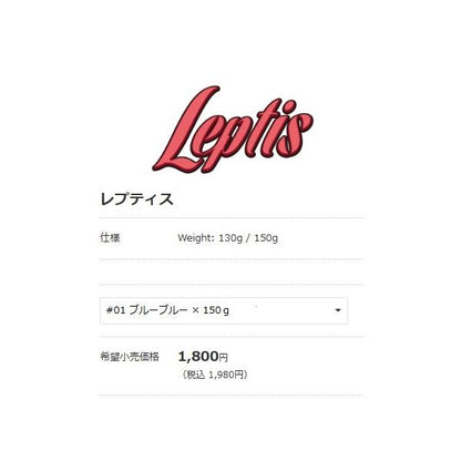 レプティス150g ブルーブルー 秋の大感謝祭