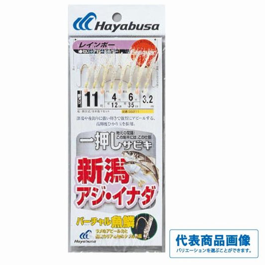 SS211-11-4 SGアジイナダV魚 鱗レインボー8本 ハヤブサ 継続SALE 秋の大感謝祭