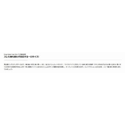 ドラッグ メタルキャストスリムTG 40g DUO 釣り人応援セール