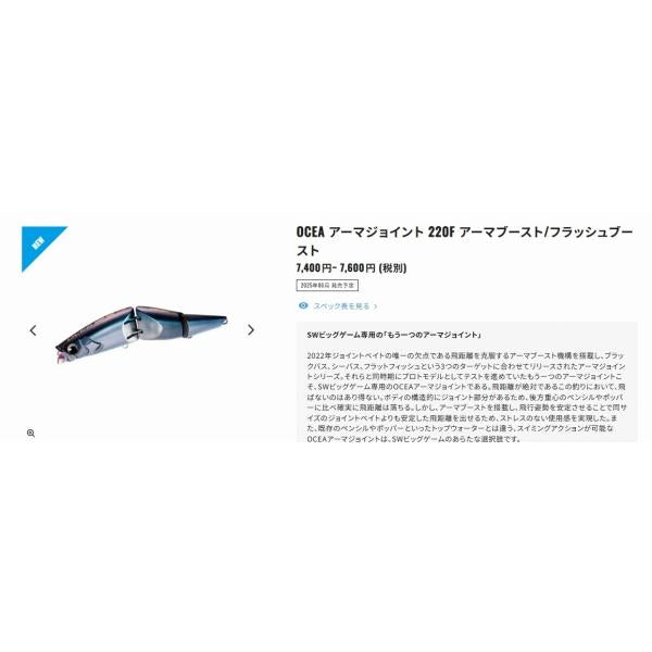 OCEA アーマジョイント220F アーマブースト XV-C22Y マイワシ 001 シマノ 秋の大感謝祭