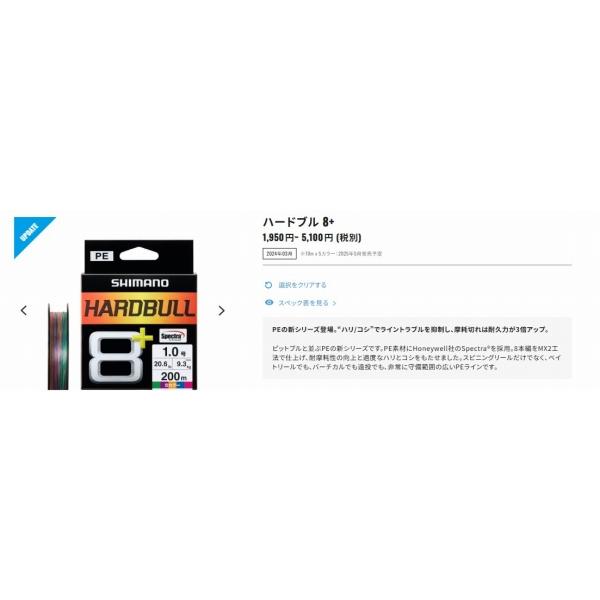 HARDBULL（ハードブル） 8+ 200m LD-M68X 10M5カラー シマノ
