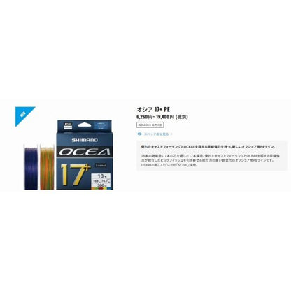 OCEA 17+ 300m LD-A71Y 10M シマノ