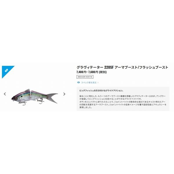 グラヴィテーター 220SF フラッシュブースト ZR-822Y シマノ 秋の大感謝祭