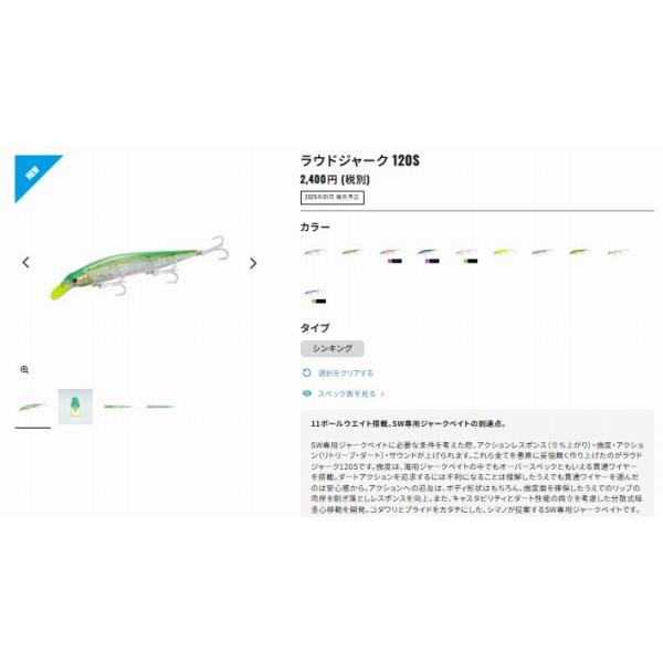OCEA ラウドジャーク 120S XV-C12Y シマノ 春の大感謝祭