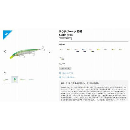OCEA ラウドジャーク 120S XV-C12Y シマノ 春の大感謝祭