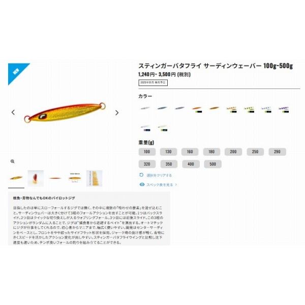 オシア スティンガーバタフライ サーディンウェーバー 400g JV-S40T シマノ 継続SALE 春の大感謝祭