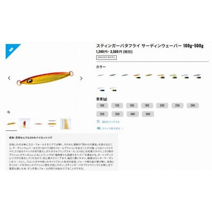 オシア スティンガーバタフライ サーディンウェーバー 400g JV-S40T シマノ 継続SALE 春の大感謝祭