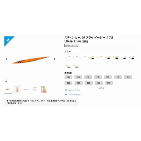 オシア スティンガーバタフライ イージーペブル 250g JV-C25S シマノ 秋の大感謝祭