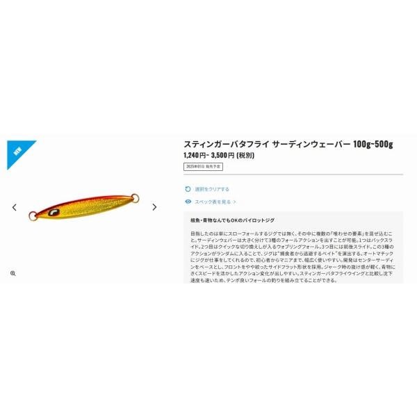 オシア スティンガーバタフライ サーディンウェーバー 160g JT-416P シマノ