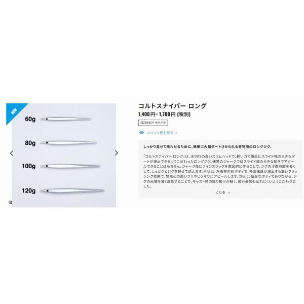 コルトスナイパー  ロング 120g JM-612R シマノ限定セール 秋の大感謝祭