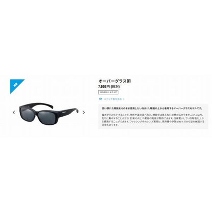 オーバーグラス01 UJ-031Y マットフ゛ラック/スモーク シマノ 春の大感謝祭
