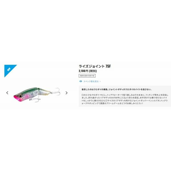 ブレニアス ライズジョイント 75F XH-T75Y シマノ