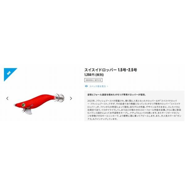 セフィア スイスイドロッパー 2.5号 QS-Z25Y シマノ 秋の大感謝祭
