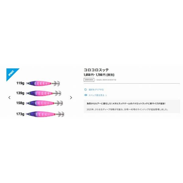 セフィア コロコロスッテ 30号 QS-C30Y シマノ 春の大感謝祭