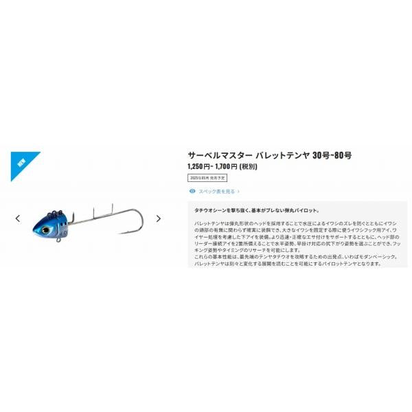 サーベルマスター バレットテンヤ 50号 PN-TS1Y シマノ限定セール 秋の大感謝祭