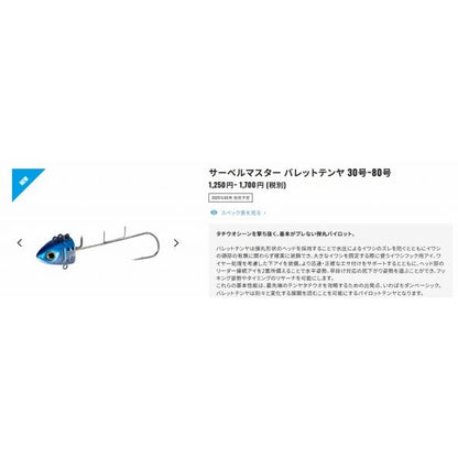 サーベルマスター バレットテンヤ 50号 PN-TS1Y シマノ限定セール 秋の大感謝祭