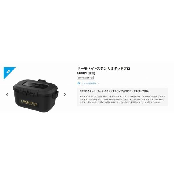 サーモベイトステン LIMITEDPRO CS-132Y シマノ