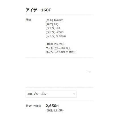 アイザーAIZER160F ブルーブルー