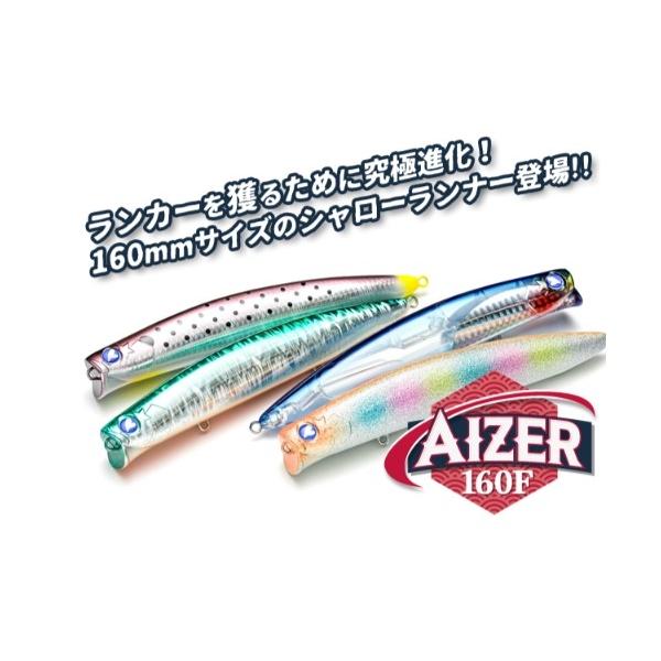 アイザーAIZER160F ブルーブルー
