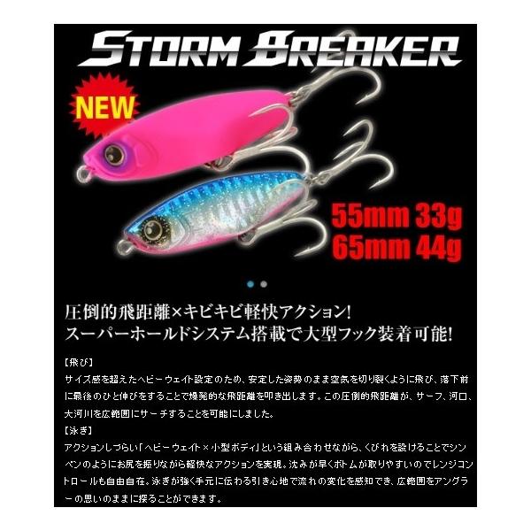 STORM BREAKER55mm33g ロンジン