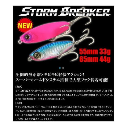 STORM BREAKER55mm33g ロンジン