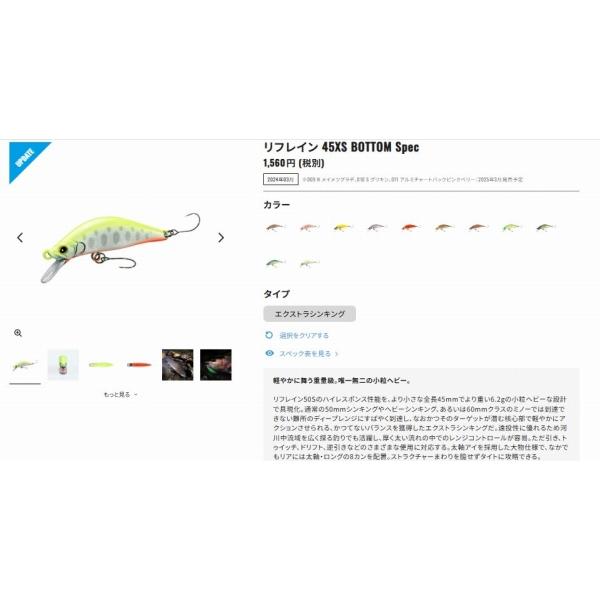 カーディフ リフレイン 45XS ボトムスペック ZN-245X  シマノ 春の大感謝祭