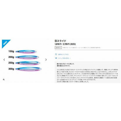 OCEA EJスライド 250G JV-E25U シマノ 秋の大感謝祭