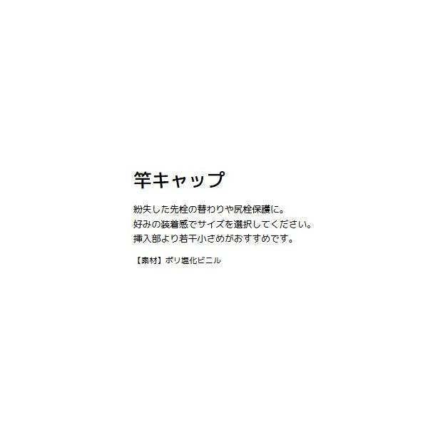 竿キャップ ヤマワ