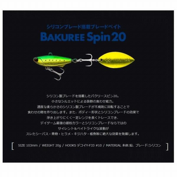 バクリースピン20GNO01 銀粉イワシ マドネス 秋の大感謝祭