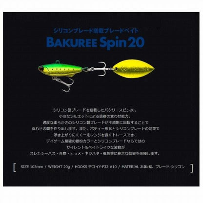 バクリースピン20GNO01 銀粉イワシ マドネス 秋の大感謝祭