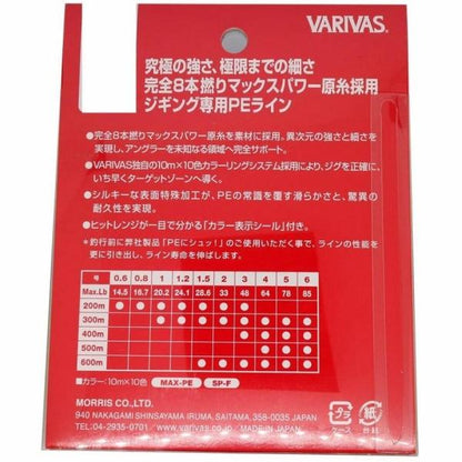 10/10 ＭAXパワーPE X8 300Ｍ VARIVAS 秋の大感謝祭